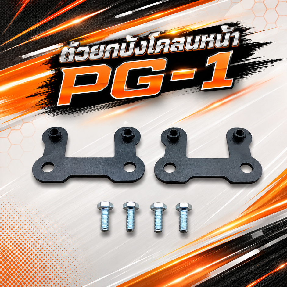 ตัวยกบังโคลนหน้าสำหรับ PG-1 (CT-03) 😎A