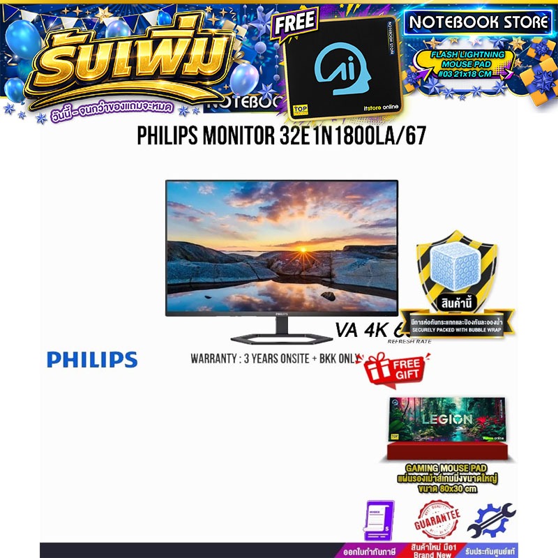 PHILIPS MONITOR 32E1N1800LA/67(VA 4K 60Hz)/ประกัน 3 Years Onsite+BKK ONLY