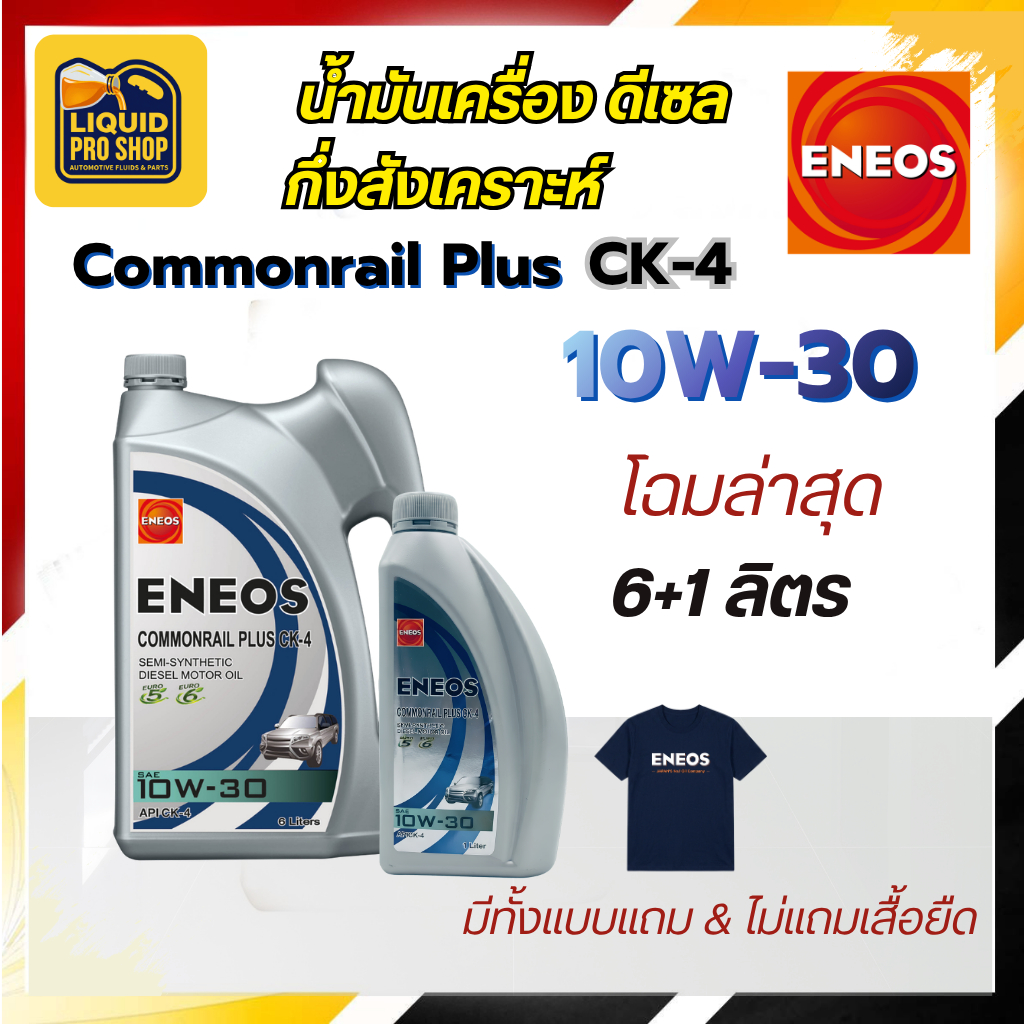 ENEOS COMMONRAIL CK-4 10W-30 เอเนออส คอมมอนเรล CK-4 10W-30 น้ำมันเครื่องยนต์ดีเซล ขนาด 6+1 ลิตร