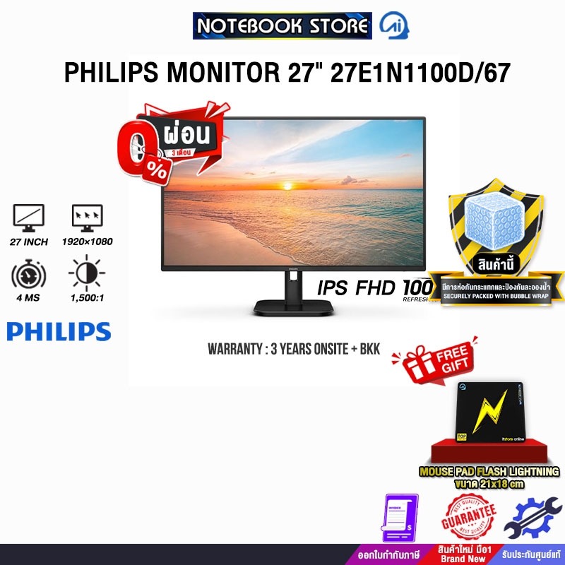 [ผ่อน 0% 3 ด.]PHILIPS MONITOR 27" 27E1N1100D/67 (IPS FHD 100Hz)/ประกัน 3 Years Onsite + BKK ONLY