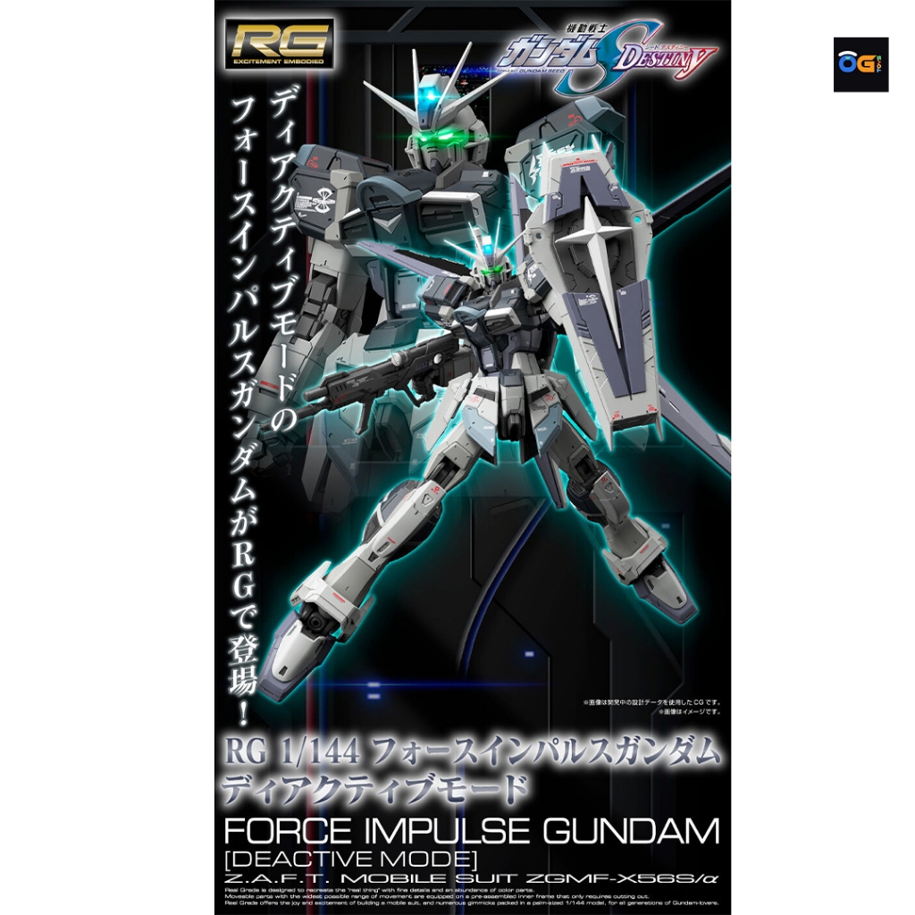 P-BANDAI RG 1/144 Force Impulse Gundam [Deactive Mode]