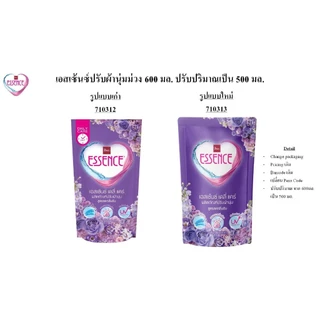 (ยกลัง 24 ถุง) เอสเซ้นซ์ น้ำยาปรับผ้านุ่ม สูตรมาตรฐาน ขนาด 500 มล. ยกลัง x24 ถุง(ผลิตภัณฑ์อยู่ระหว่างปรับเปลี่ยนโฉมและปร