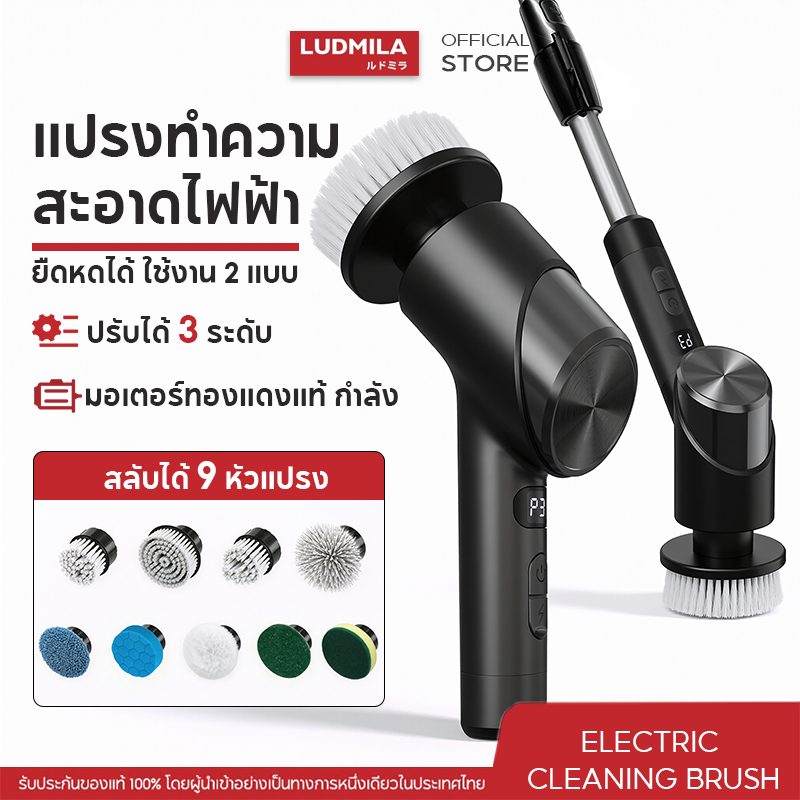 LUDMILA แปรงทำความสะอาดไฟฟ้า แถมหัวเปลี่ยน9 แบบ ขัดห้องน้ำ ล้างรถ เช็ดกระจก แปรงขัดห้องน้ําไฟฟ้า