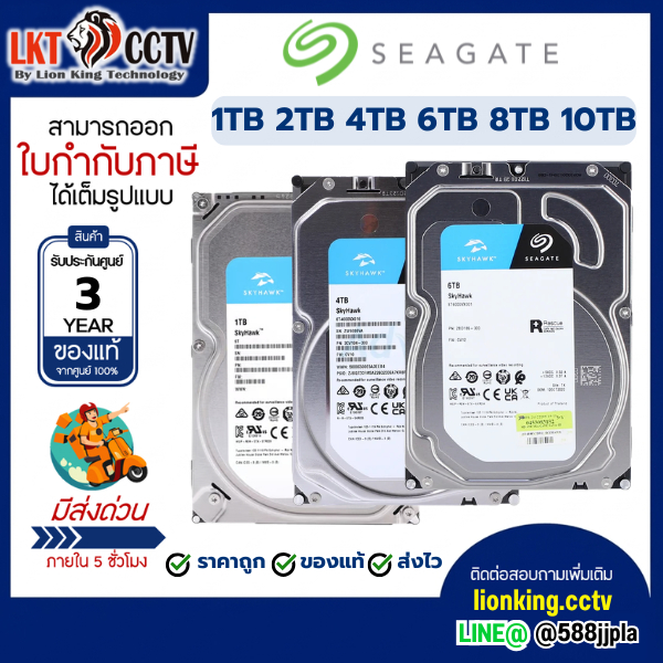 สินค้าพร้อมส่ง HARD DISK SEAGATE Skyhawk 1TB 2TB 4TB 6TB 8TB 10TB ออกใบกำกับภาษีได้
