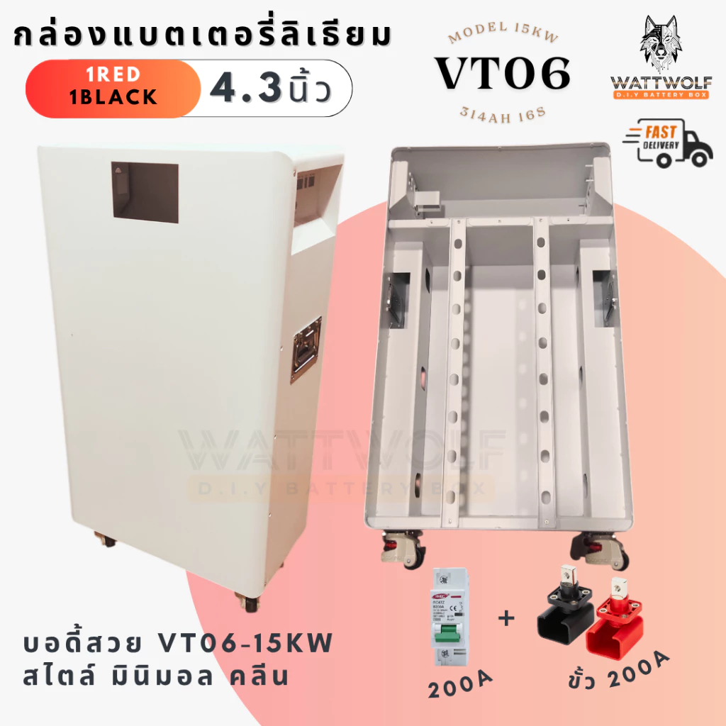 บอดี้สวย WattWolf กล่องเหล็กใส่แบตเตอรี่ ระบบโซลาร์เซลล์ 15KW 314AH รุ่น VT06 จอ 4.3 นิ้ว สีขาว เหล็กหนา มีล้อเลื่อน