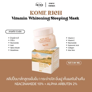 มาส์กข้าวใสทองคำ KOME RICH VITAMIN WHITENING SLEEPING MASK