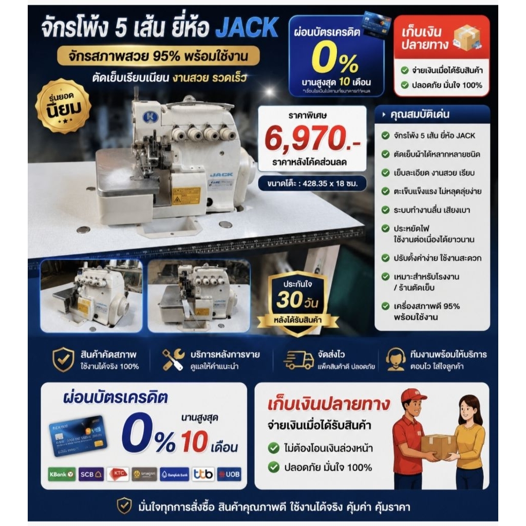 จักรโพ้ง5เส้น ยี่ห้อjack  จักรสภาพสวย95%
