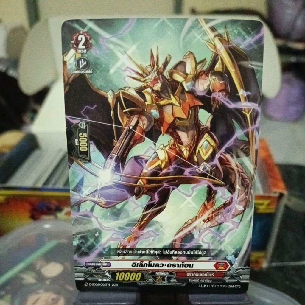 D-SD06/006TH, อิเล็กโบลว•ดราก้อน