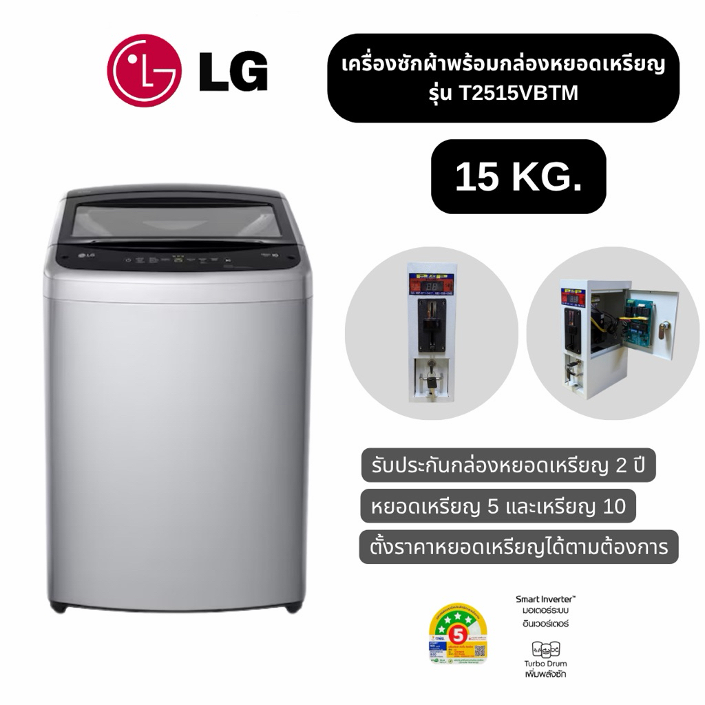 LG เครื่องซักผ้าฝาบน รุ่น T2515VBTM ขนาด 15 กก. สีเทา Inverter