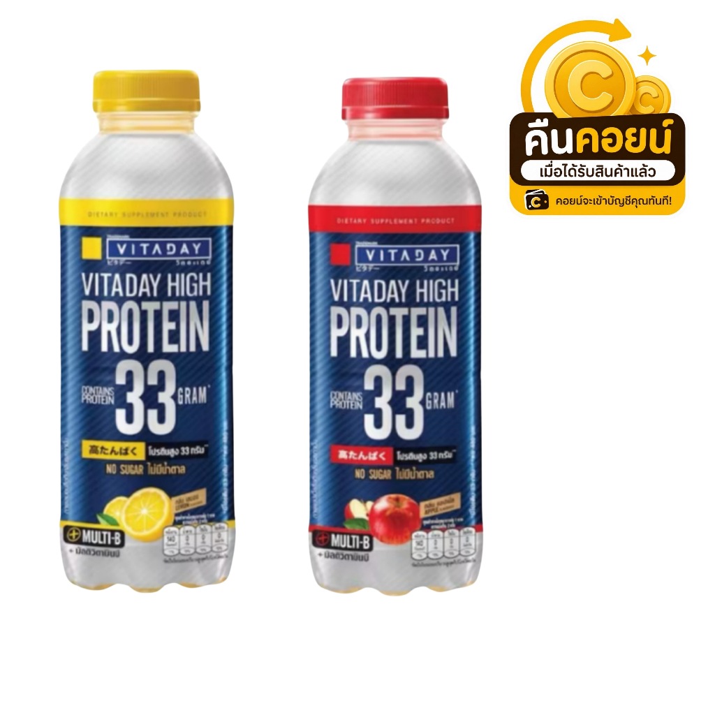 40% คืนคอยน์ 65 วิตอะเดย์ โปรตีน 2 ขวด