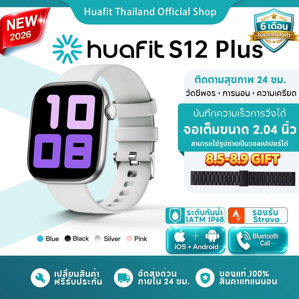 Huafit S12 Plus สมาร์ทวอทช์ Ultra จอใหญ่ 2.04 นิ้ว โทรบลูทูธ กันน้ำ 1ATM IP68 แบต 10 วัน เปลี่ยนหน้าปัดได้ รองรับ Strava