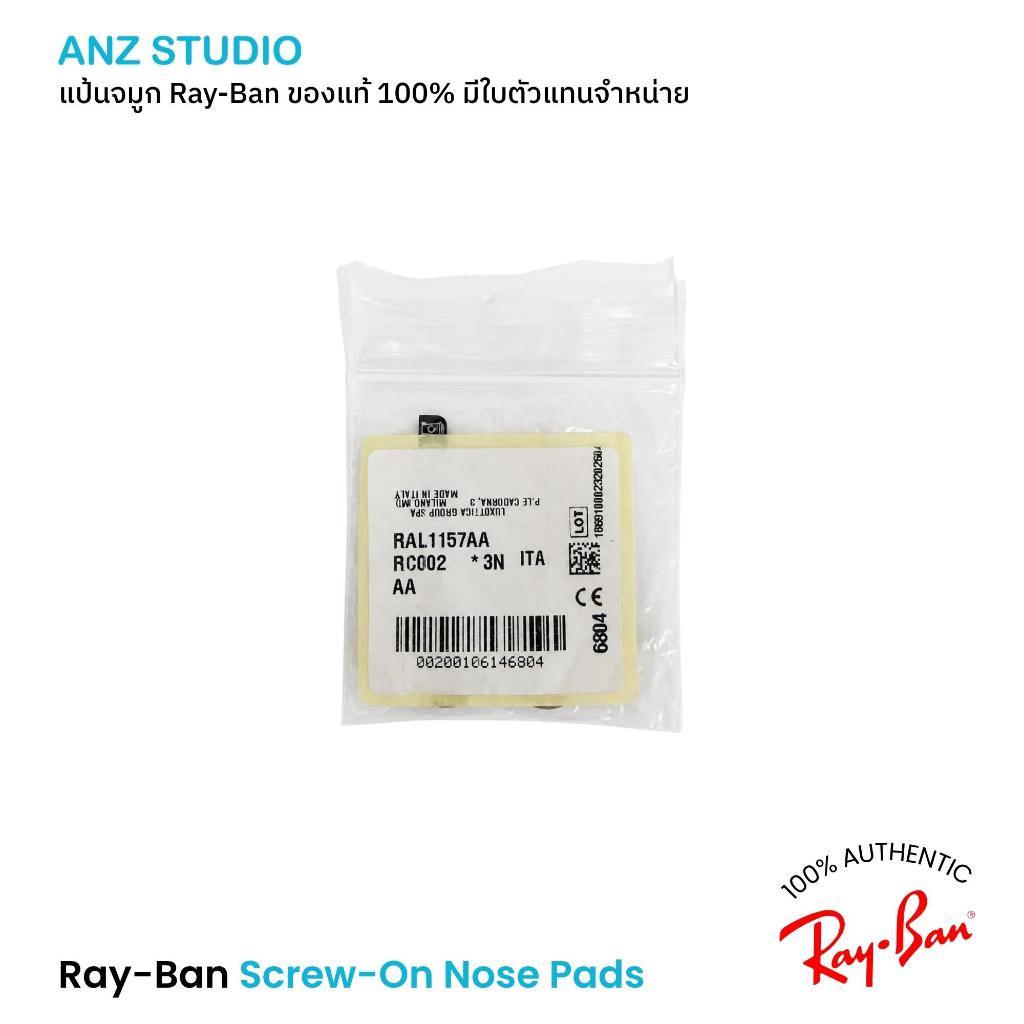 ANZ STUDIO وسادات أنف Ray-Ban ببراغي 15.5 مم أصلية — صورة 5