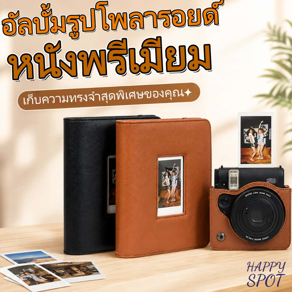อัลบั้มรูปภาพ หนังเทียมคุณภาพดี สำหรับเก็บรูปถ่ายทันที มีช่องแสดงรูปบนปก สะสมความทรงจำส่วนตัว