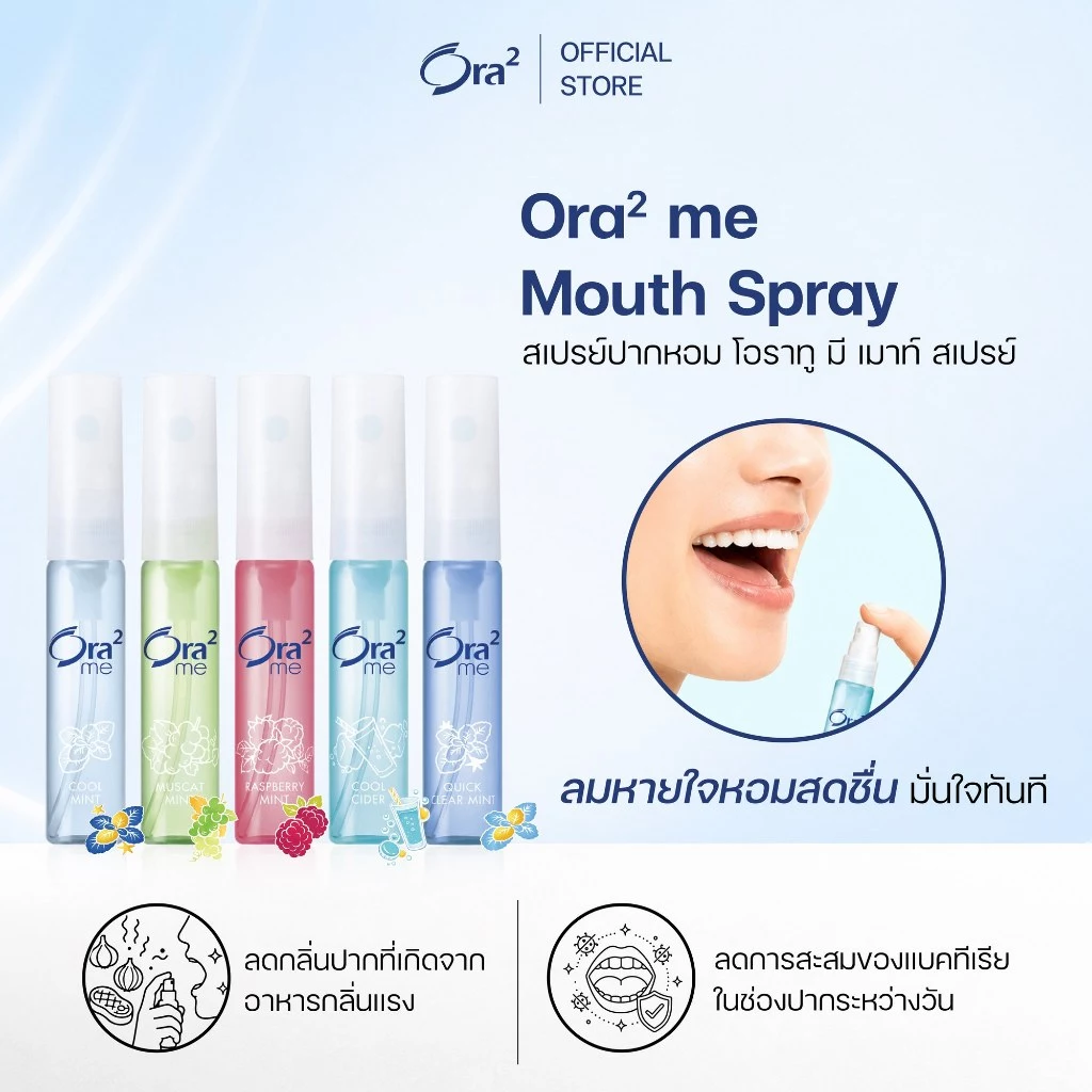 ORA2 ME MOUTH SPRAY สเปรย์ดับกลิ่นปากโอรา ทู มี 6มล.