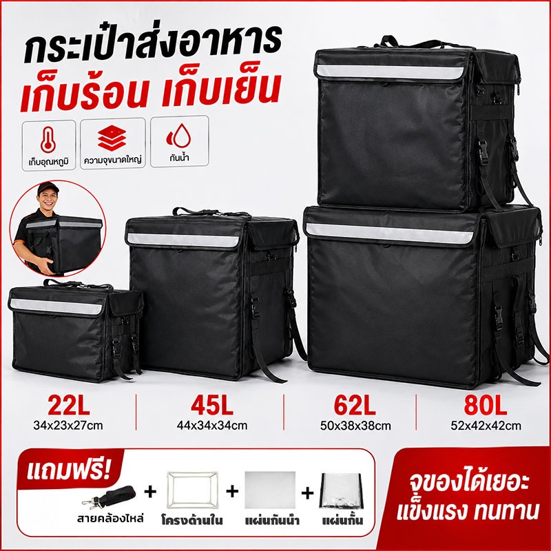 22/45/62Lกล่องเก็บความร้อนเดลิเวอรี กระเป๋าส่งอาหาร กล่องส่งอาหาร ฉนวนกันความร้อน 3ชั้น กันน้ำแบบหนา
