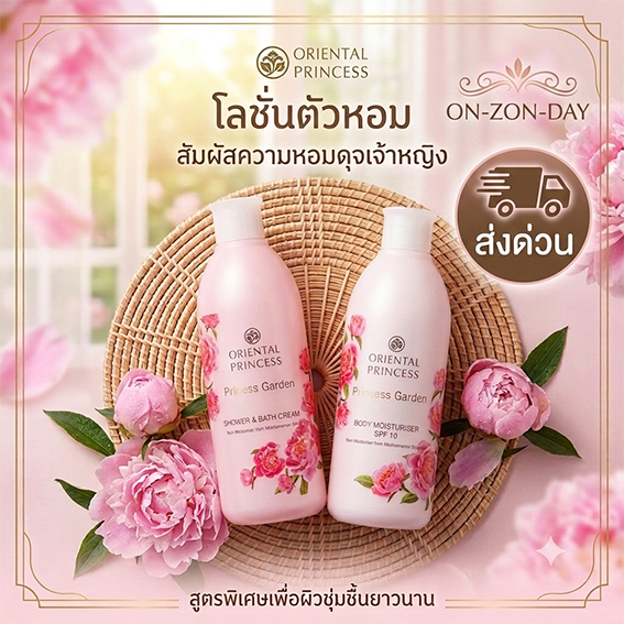 โลชั่นหอม Oriental Princess Garden Oriental White Flower -Lotion