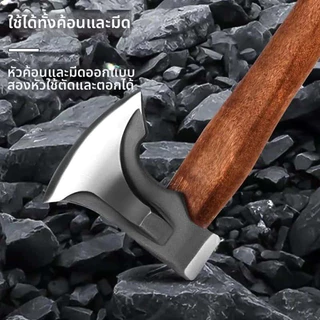 ขวานอเนกประสงค์ ขวานใหญ่ คมกริบ แข็งแรง ใช้งานได้หลากหลาย ฟันไม้ ผ่าฟืน ตัดกิ่งไม้ สำหรับงานช่าง งานเกรษ กลางแจ้ง