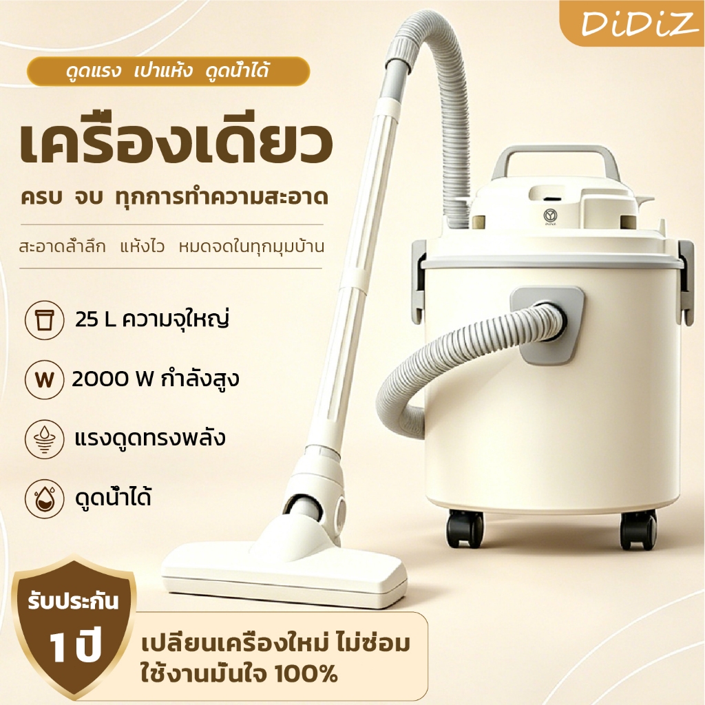DiDiZ เครื่องดูดฝุ่นอุตสาหกรรม 25L 30000Pa แรงดูดสูง ดูดเปียกแห้ง เป่าลม 3-in-1 ถังสแตนเลส สำหรับบ้านและงานช่าง