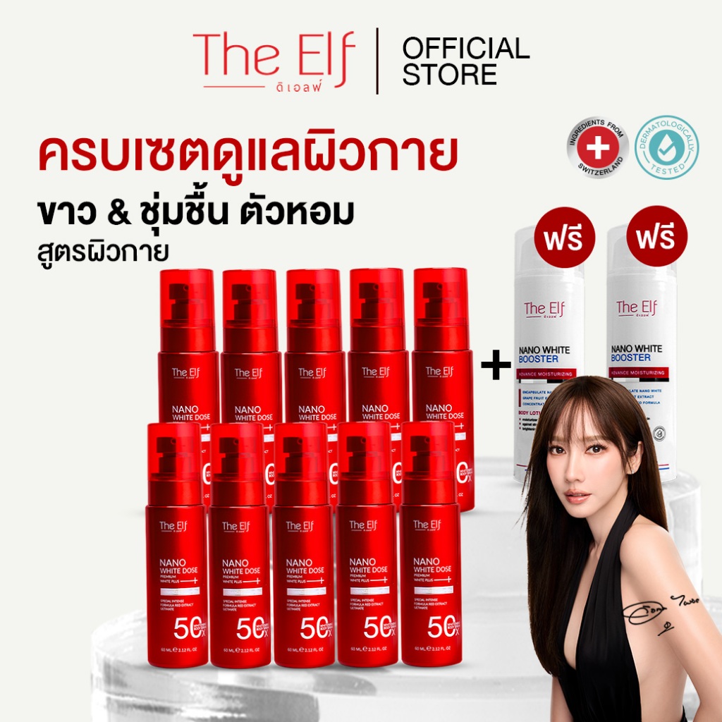 โดสแดงพี่อั้ม ดิเอลฟ์ [set 10 ขวด] + บูสเตอร์ 2 ขวด