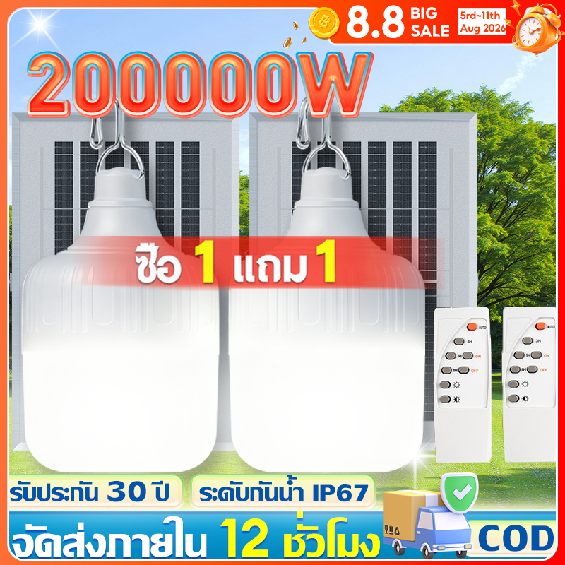 ซื้อ 1แถม 1 ไฟโซล่าเซลล์ 200000W โซล่าเซลล์ หลอดไฟโซล่าเซลล์ ไฟ led ไฟฉุกเฉิน ไฟแคมป์ปิ้ง พกพา กันน้ำกลางแจ้งIP69