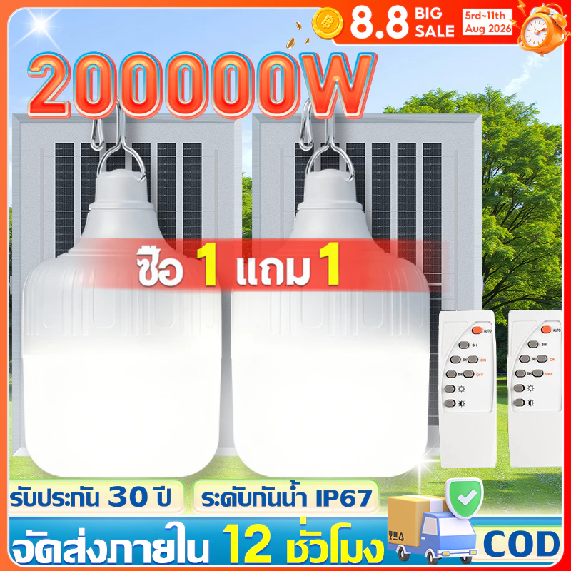 🔥ซื้อ 1แถม 1🔥ไฟโซล่าเซลล์ 200000W โซล่าเซลล์ หลอดไฟโซล่าเซลล์ ไฟ led ไฟฉุกเฉิน ไฟแคมป์ปิ้ง พกพา กันน้ำกลางแจ้งIP69