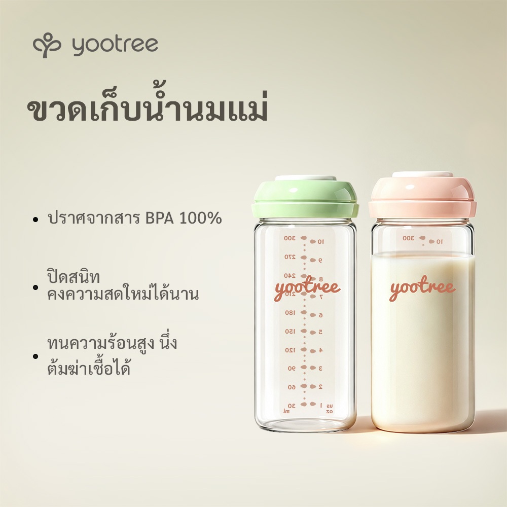 yootree ขวดเก็บน้ำนมแม่แก้ว 180ml 300ml ขวดนม ได้สําหรับการเก็บรักษานมแม่