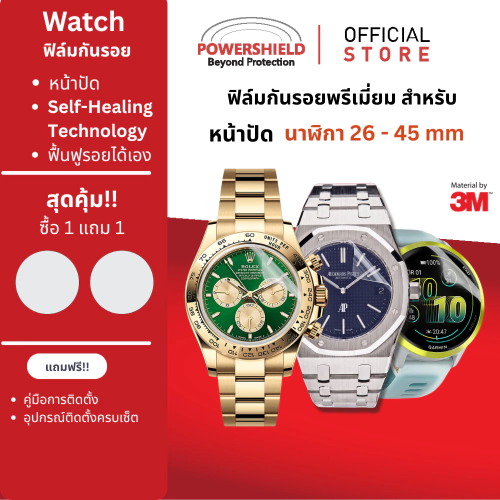 ส่งด่วน ฟิล์มหน้าปัด นาฬิกาทรงกลม /Smart Watch ทุกรุ่น จาก POWERSHIELD มีทุกขนาดตั้งแต่ 26mm - 45mm ฟิล์มกันกระแทก
