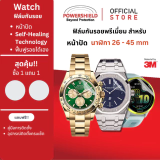 ส่งด่วน ฟิล์มหน้าปัด นาฬิกาทรงกลม /Smart Watch ทุกรุ่น จาก POWERSHIELD มีทุกขนาดตั้งแต่ 26mm - 45mm ฟิล์มกันกระแทก