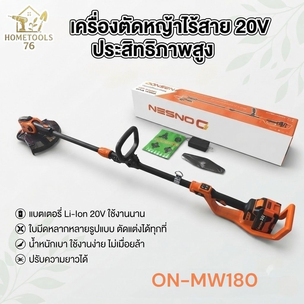 เครื่องตัดหญ้าไร้สาย ONSEN รุ่น ON-MW180 แบรนด์ยอดนิยมสำหรับงานสวนมาพร้อมมอเตอร์บัสเลส กำลังสูงและแบ