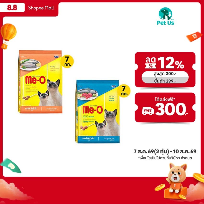 มีโอ อาหารแมวชนิดเม็ด สำหรับแมวโต อายุ 1 ปีขึ้นไป ขนาด 7 กิโลกรัม ME-O DRY FOOD FOR ADULT CATS OVER 1 YEAR OLD 7 KG.