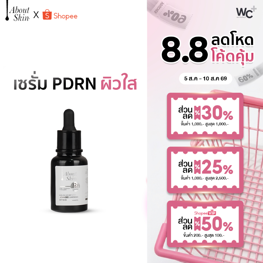 aboutskin official | PDRN 1200 PPM AGELESS SECRET EXO ADVANCED LUMINANCE SERUM 20 ก.