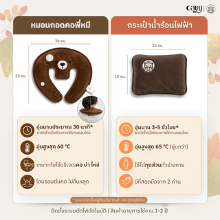 กระเป๋าน้ำร้อนไฟฟ้าพี่หมี GiGi + หมอนกอดคอพี่หมี GiGi - ของแท้100% รับประกัน1ปี