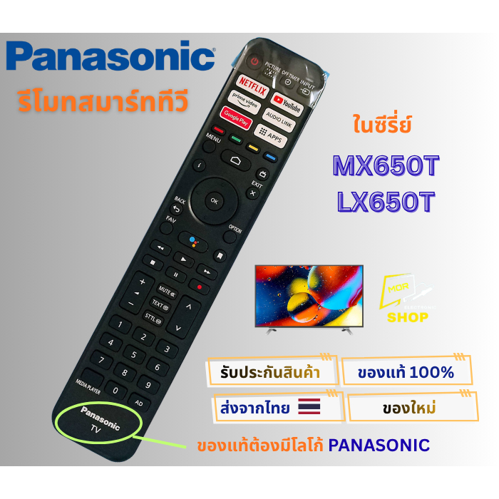 รีโมทสมาร์ททีวี Panasonic สำหรับซี่รรี่ MX650T , LX650T รองรับคำสั่งเสียง รับประกันของแท้ 100 %