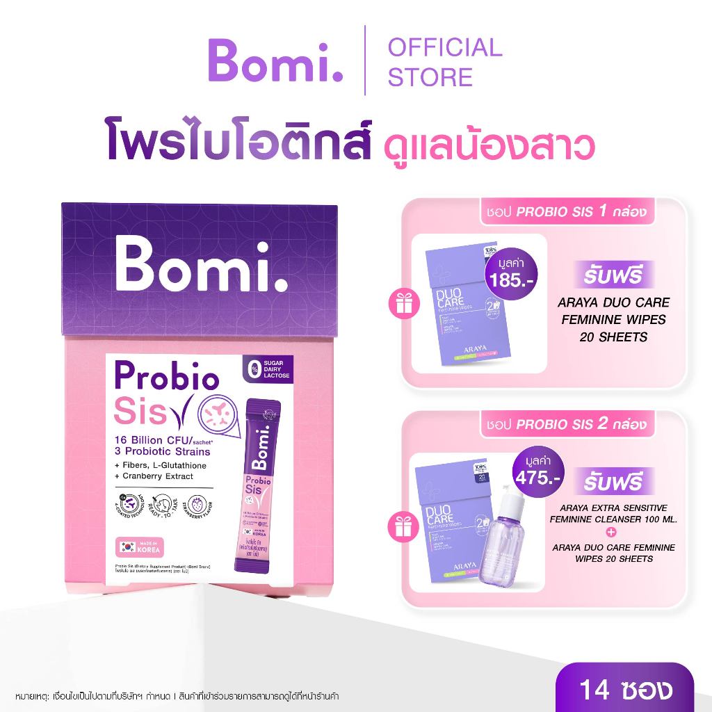 Bomi Probio Sis (14x3g) โพรไบโอติกส์ 3 สายพันธุ์เฉพาะ ดูแลสมดุลช่องคลอด และจุดซ่อนเร้น