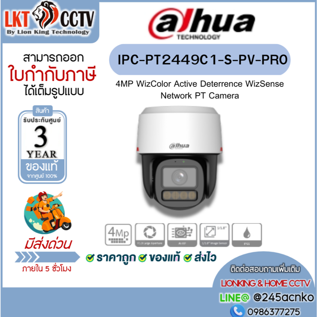 Dahua IPC-PT2449C1-S-PV-PRO กล้องวงจรปิด IP 4MP WizColor AI หมุนได้ PT Auto Tracking Two-Way Talk Po