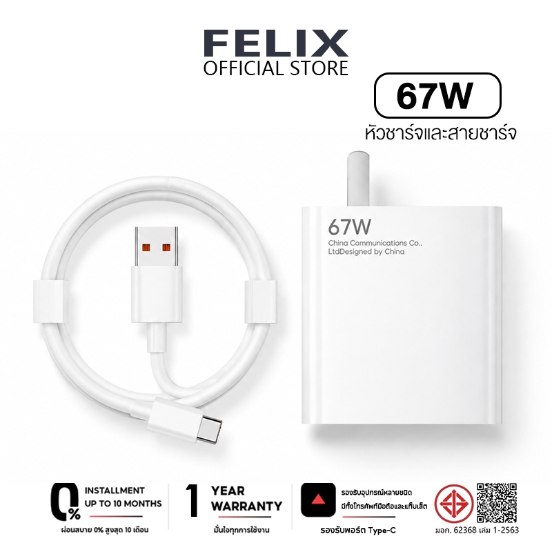 [รับประกัน 1 ปี]ชุดชาร์จ 67W หัวชาร์จ + สายชาร์จ 6A type c fast Charge รองรับ รุ่น เสียวมี่