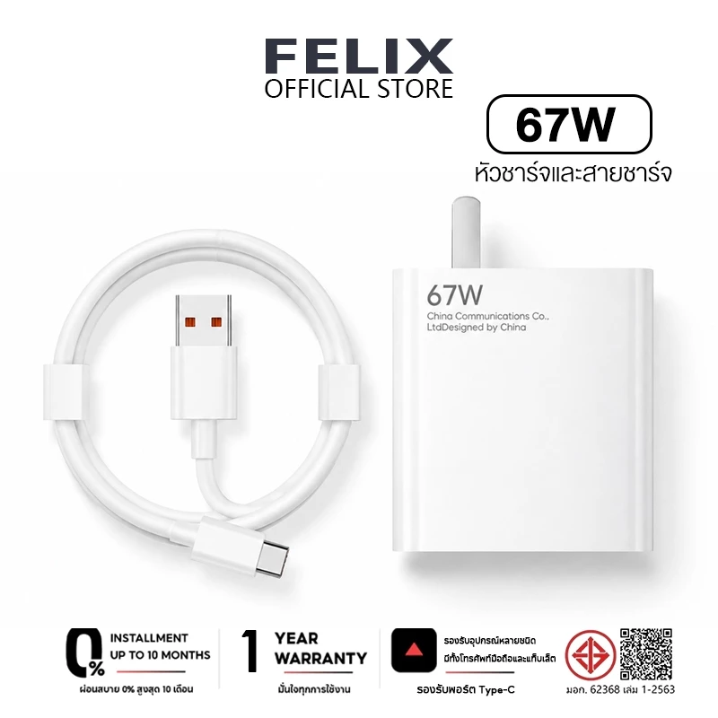 [รับประกัน 1 ปี]ชุดชาร์จ 67W หัวชาร์จ + สายชาร์จ 6A type c fast Charge รองรับ รุ่น เสียวมี่