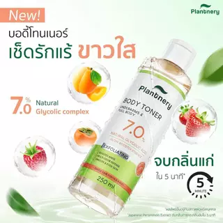 ตะกร้ารวม Toner Plantnery 4 สูตร Retinol Bakuchiol / Tea Tree /Ample Cider / Glycolic Bright Body Toner 250 ml