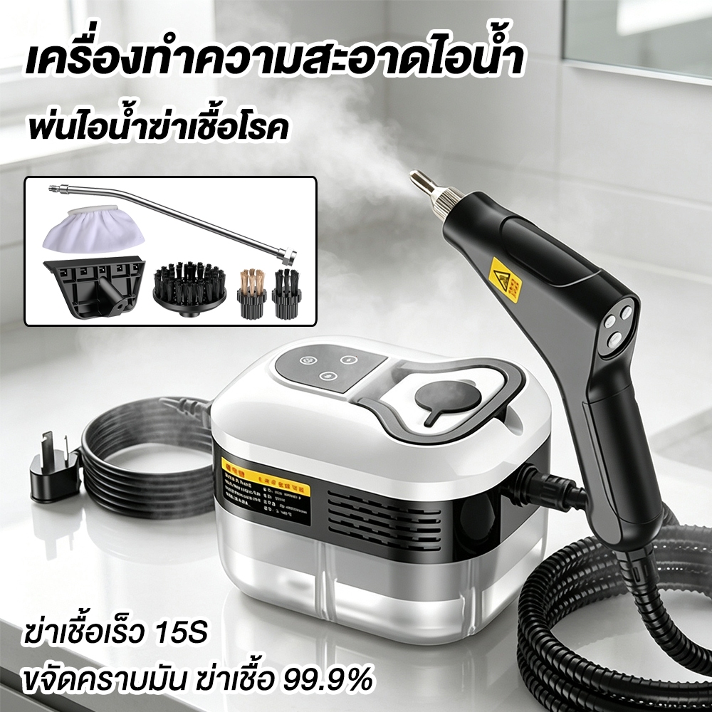 [ส่งฟรี]เครื่องทำความสะอาดไอน้ำ เครื่องทำความสะอาดด้วยไอน้ำแรงดันสูง เครื่องพ่นไอน้ำฆ่าเชื้อ ฆ่าเชื้อเร็ว 15S