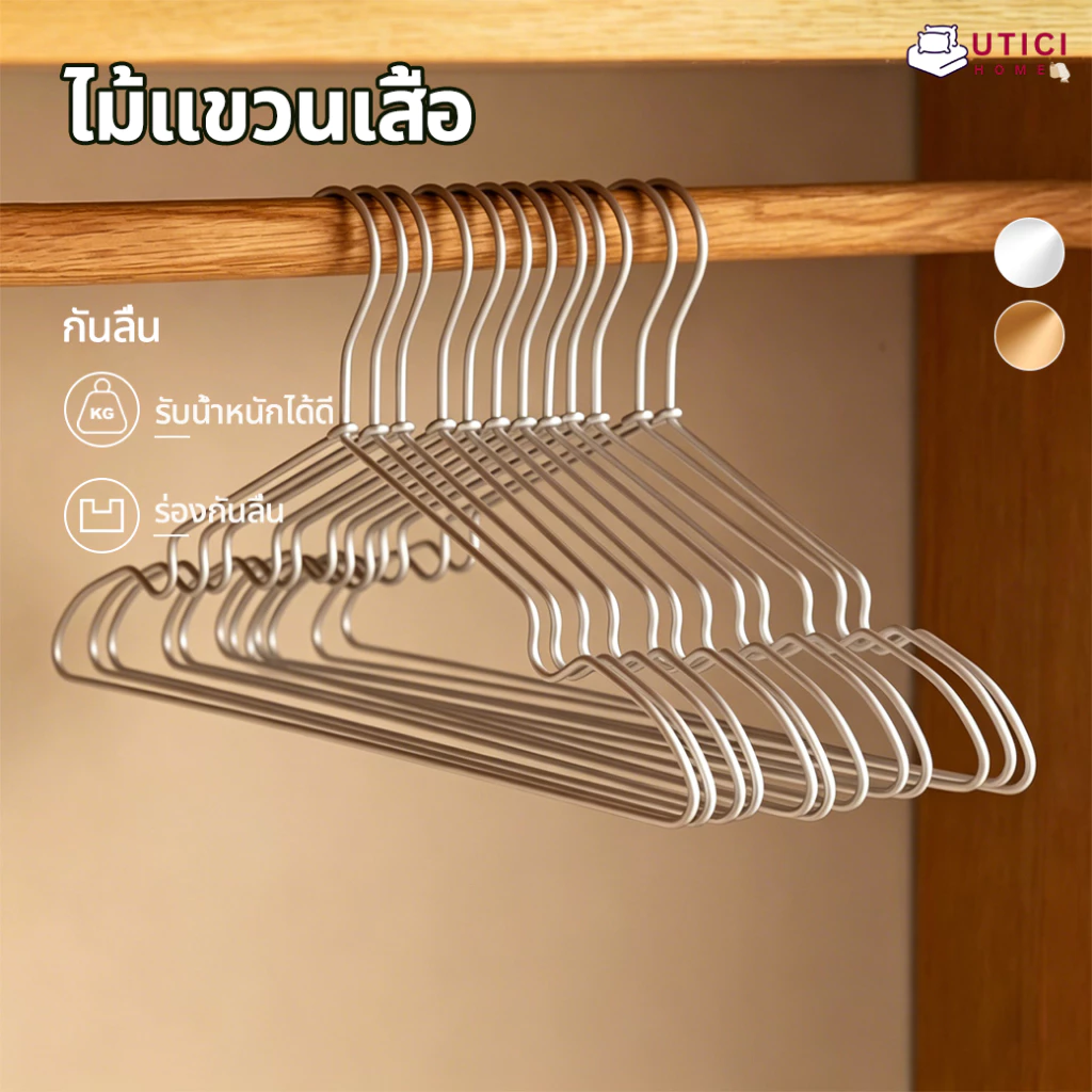 ไม้แขวนเสื้อ 10ชิ้น อลูมิเนียมอัลลอยด์ ไม่มีรอยต่อราว ที่แขวนเสื้อผ้าโลหะ กันลื่น อลูมิเนียม ไม่เป็นสนิม clothes hanger