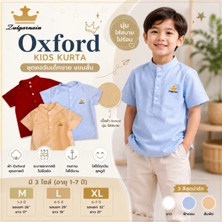 เสื้อเชิ้ตเด็กงานคอจีนแขนสั้น แบรนด์ Zulgarnain 1-8ปี ใส่แล้วดูสุภาพ เรียบร้อย ดูดี