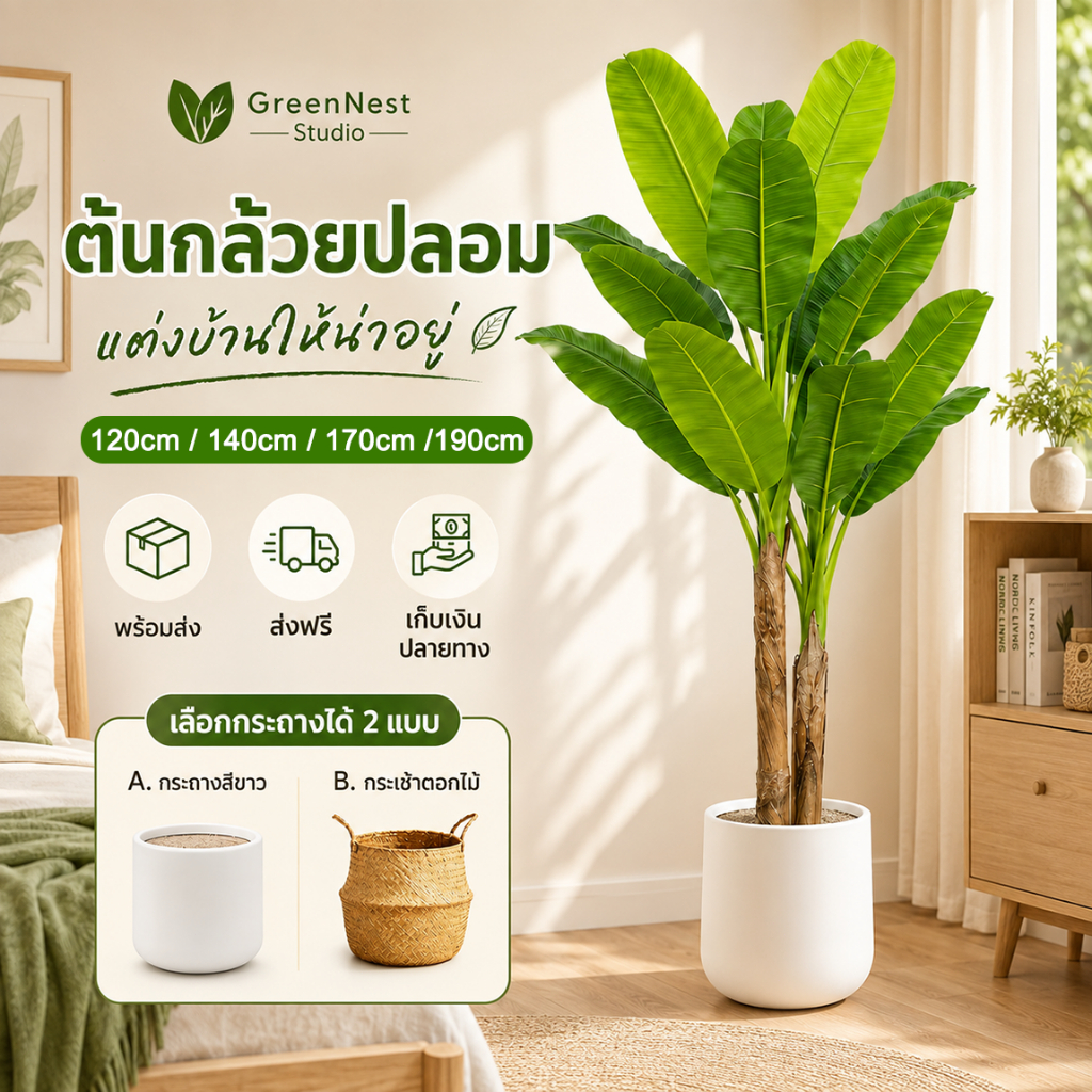 ต้นกล้วย 【ระดับการจำลอง99%】ต้นไม้ปลอม120/140/170/190CM การตกแต่งบ้าน สไตล์นอร์ดิก ต้นไม้ปลอมใหญ่
