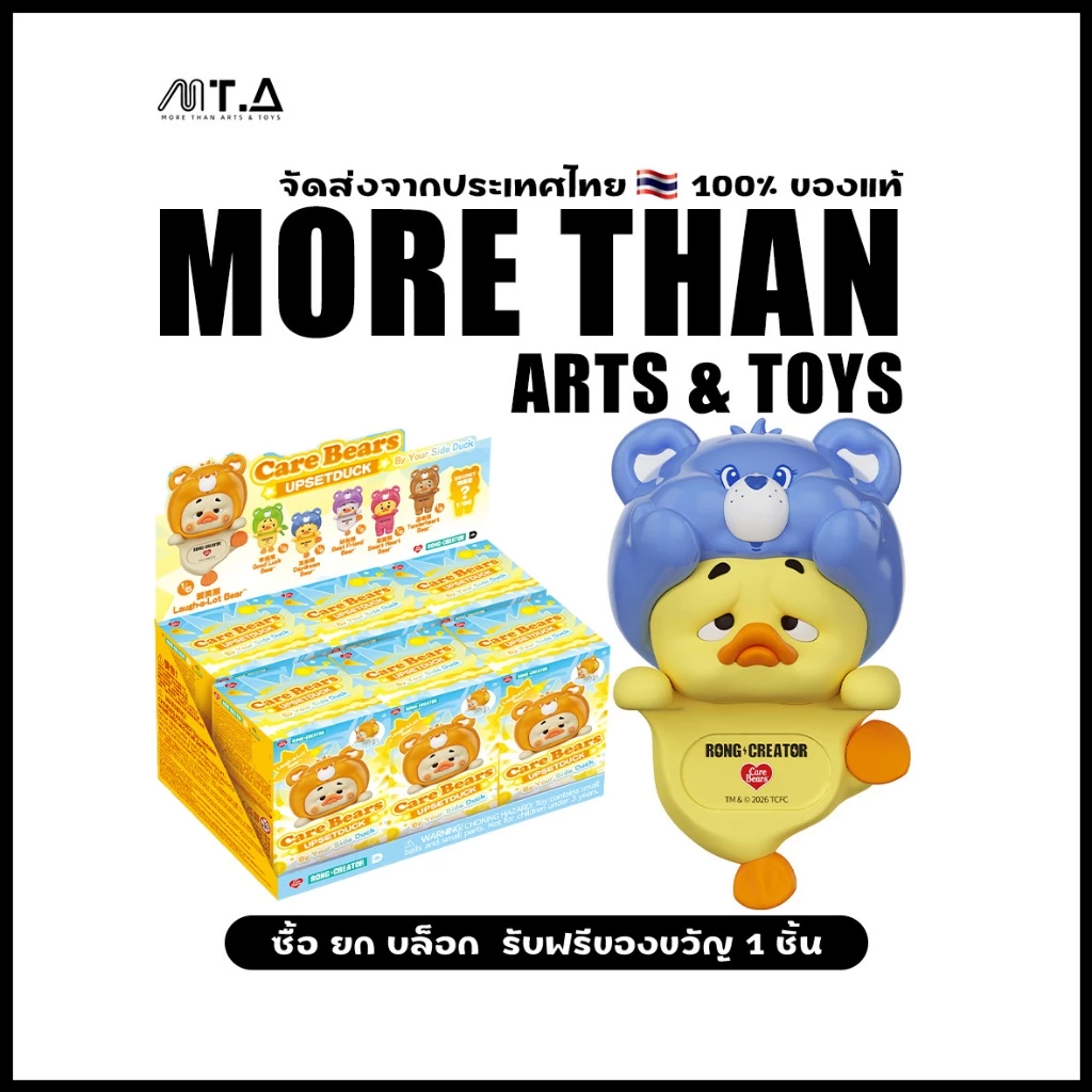 พร้อมส่ง🇹🇭 MTA. Care Bears UpsetDuck By Your Side Duck Decor Blind Box(whole set)
