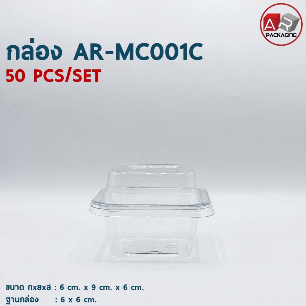 กล่องเบเกอรี่ใส AR-MC001C (แพ็ค 50ใบ)