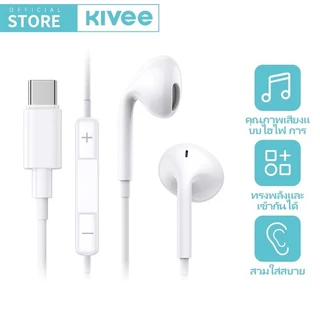 KIVEE หูฟัง type c 3.5mm เสียงดี มีไมโครโฟนในตัว รุ่น i15 i16 i17/Android ของแท้100% earphone