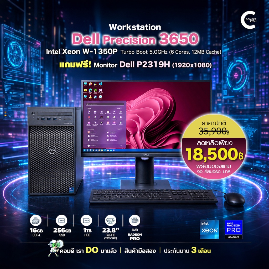 Dell Precision 3650 Workstation | Intel Xeon W1350P | RAM 16GB | 256GB NVMe | HDD 1TB | RadeonPRO |ม