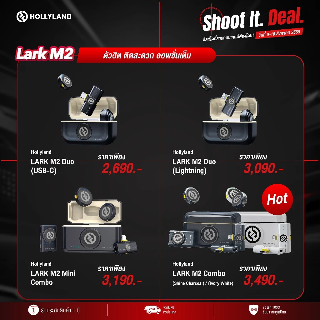 HollyLand - Lark M2 & M2S & M2S Ultimate (สินค้าตัวเลือก รุ่น/สี ) ประกันศูนย์ไทย