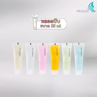 PRAKAIVANICHสบู่เหลวขวด/หลอดบีบ(20-35 มล.)(เลือกกลิ่น&สีได้)【แพ็ค 40 ขวด】 /แชมพู/ครีมนวด/บอดี้โลชั่น