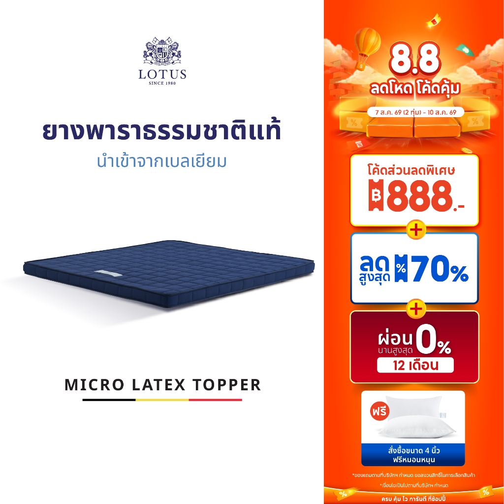 LOTUS ที่นอนยางพารา ลดอาการปวดหลัง Latex Made In Belgium สัมผัสนุ่ม แน่น กระจายแรงกดทับ ส่งฟรี
