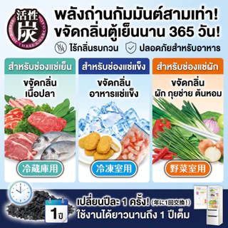 HAKUGEN EARTH NONSMELL FOR REFRIGERATOR ผลิตภัณฑ์ดูดกลิ่นในตู้เย็น ผัก ปลา ถ่านกัมมันต์ ดับกลิ่นนาน 1 ปี มาตรฐานญี่ปุ่น